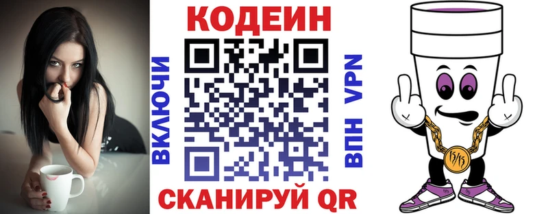 Кодеиновый сироп Lean напиток Lean (лин)  Ангарск 